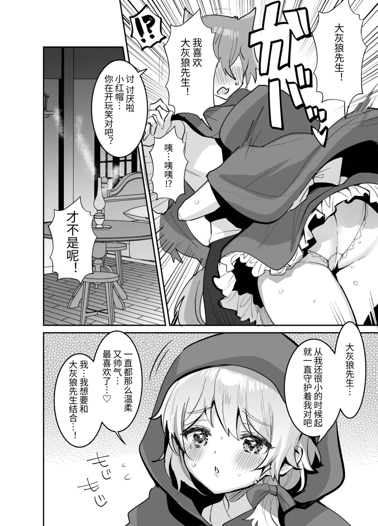 Akazukin-chan ni Okasareru!! page 6 full