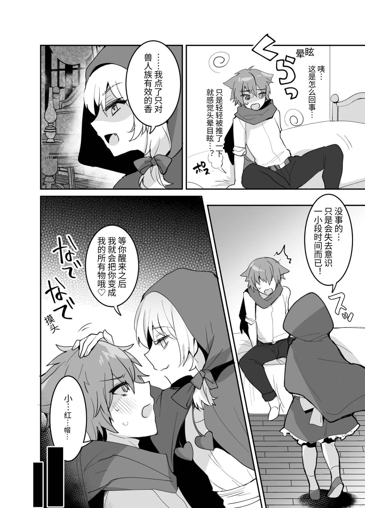 Akazukin-chan ni Okasareru!! page 8 full