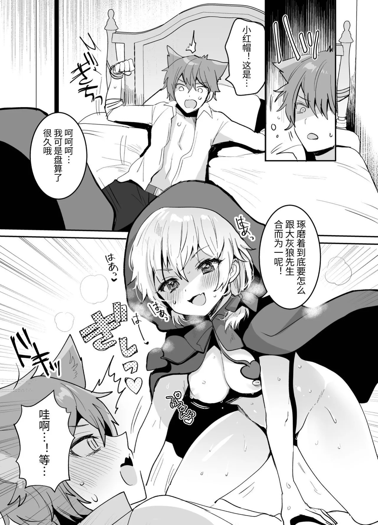 Akazukin-chan ni Okasareru!! page 9 full