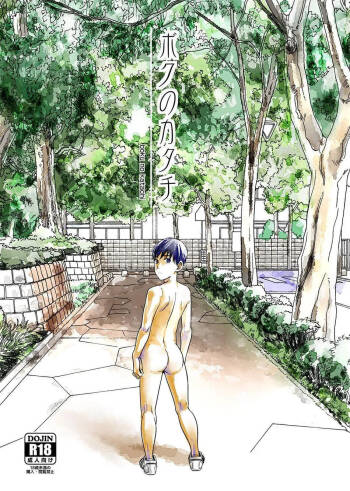 Boku no katachi cover