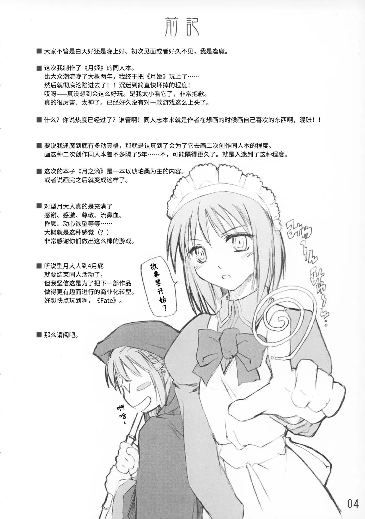 Tsuki no Shizuku | 月之滴 page 3 full