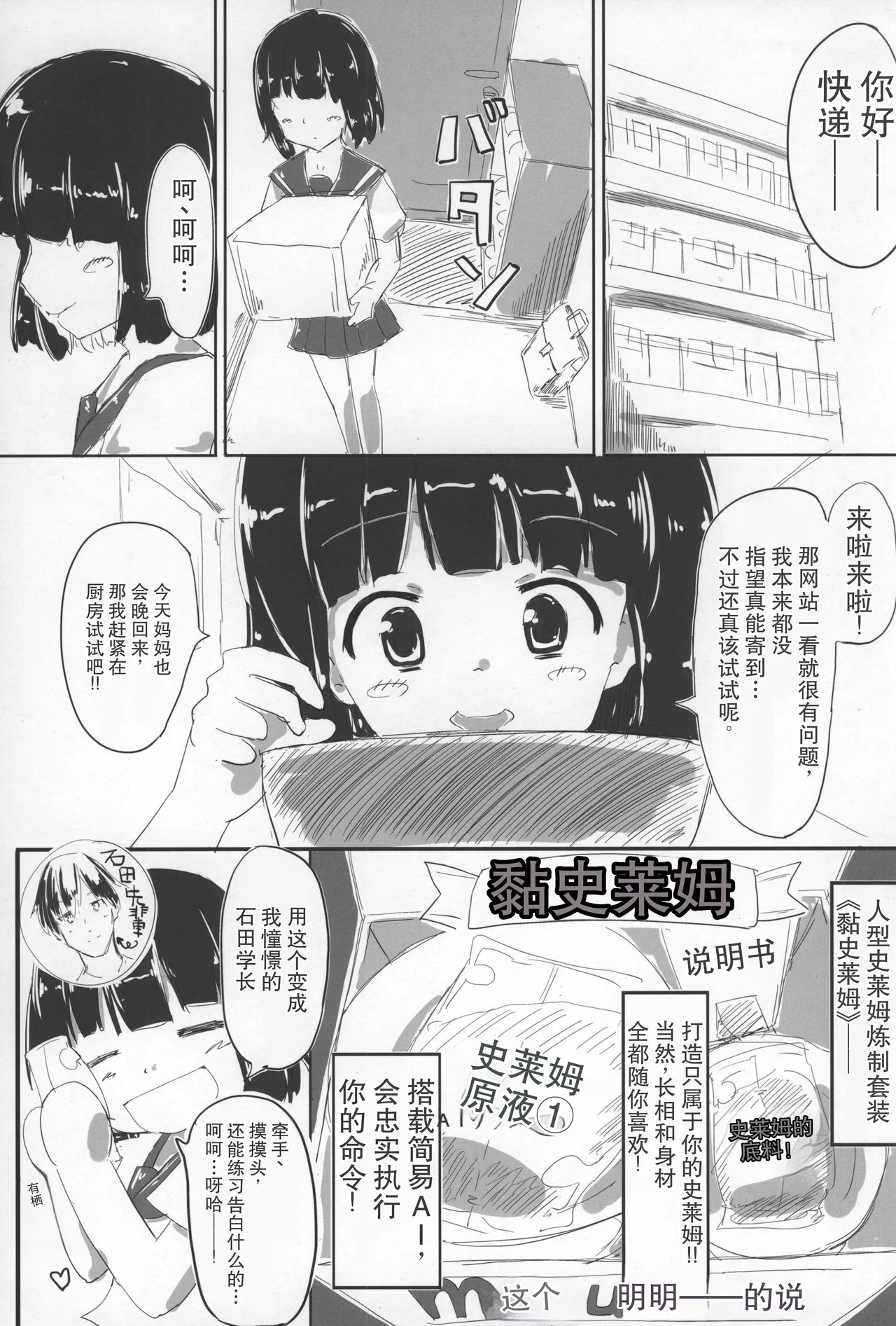 Slime Kareshi page 3 full