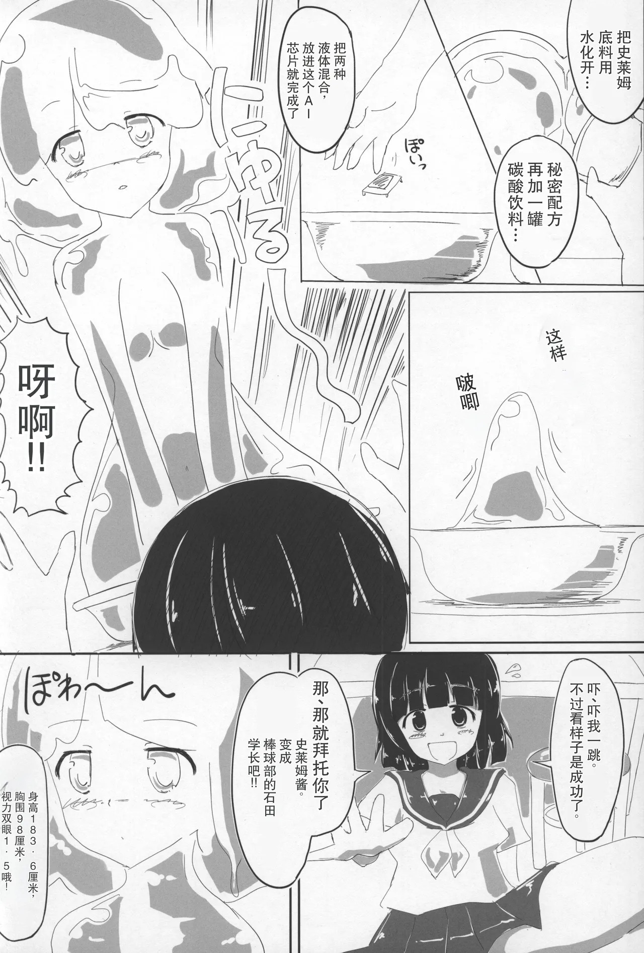 Slime Kareshi page 4 full