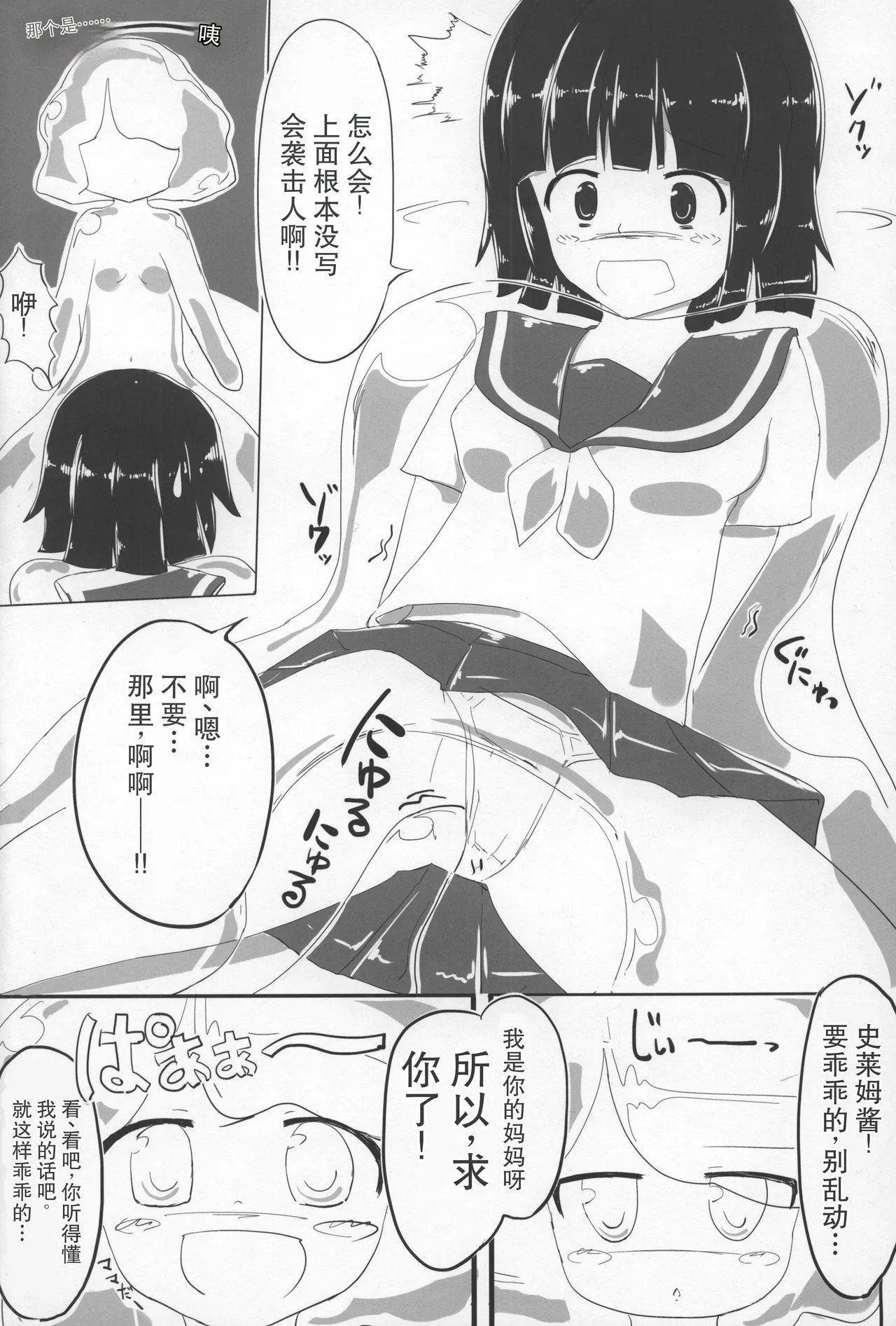 Slime Kareshi page 6 full