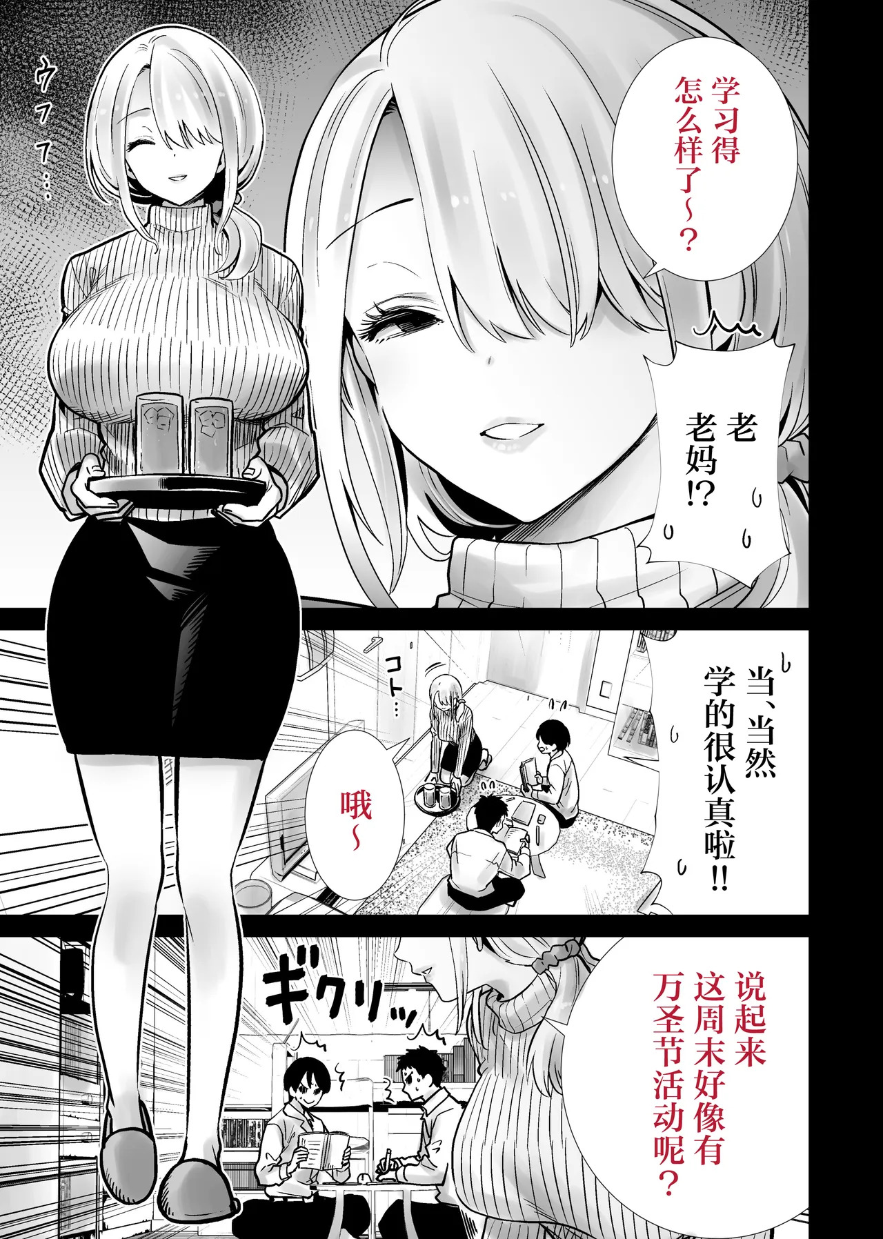 Tomodachi no Mama ga Boku no Dekachin de Ikimakutta Halloween page 3 full