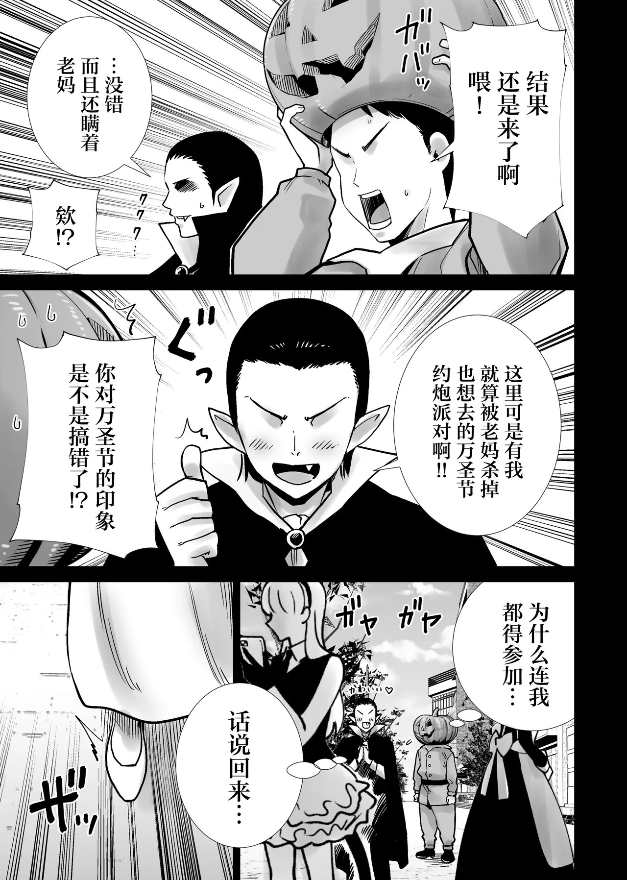 Tomodachi no Mama ga Boku no Dekachin de Ikimakutta Halloween page 5 full