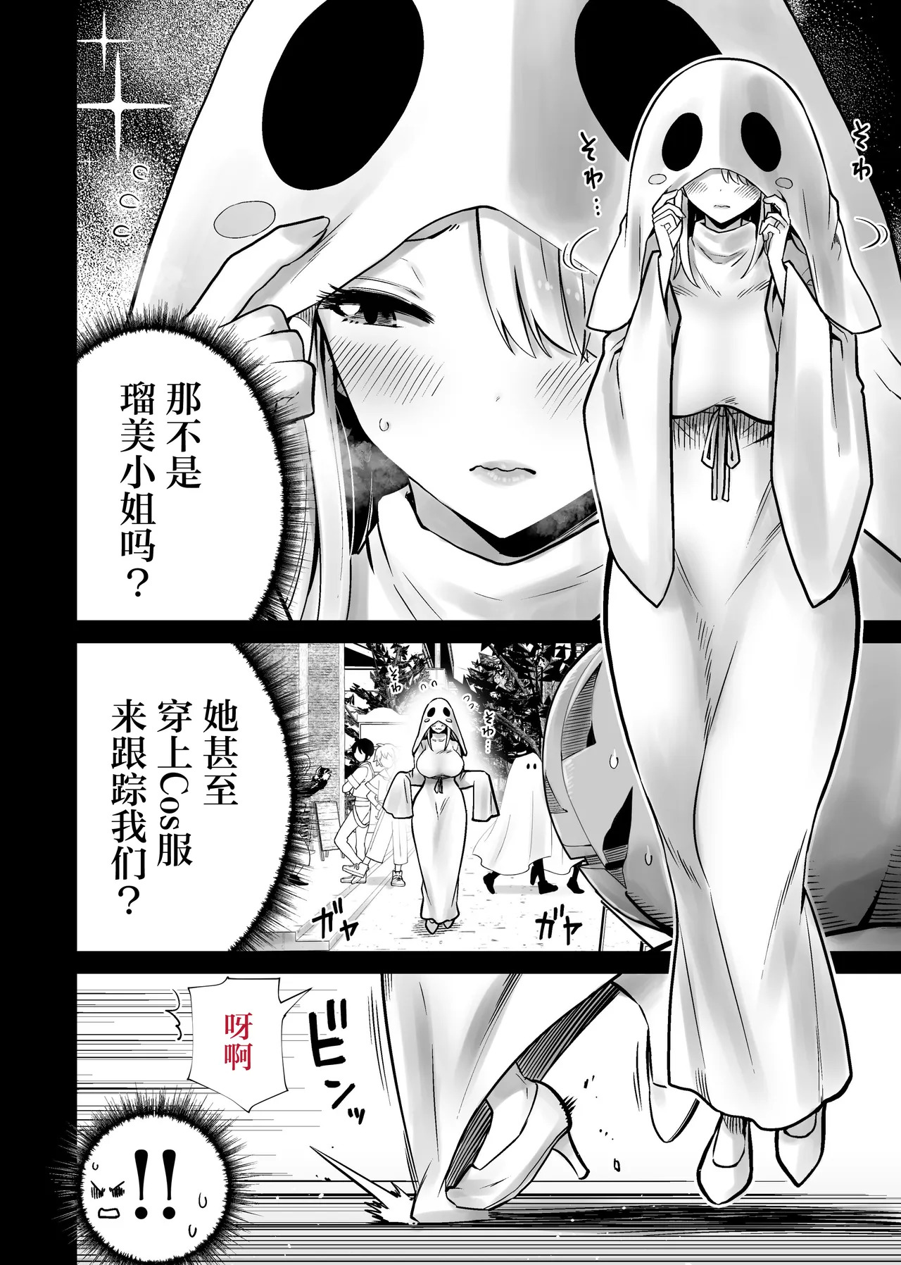 Tomodachi no Mama ga Boku no Dekachin de Ikimakutta Halloween page 6 full
