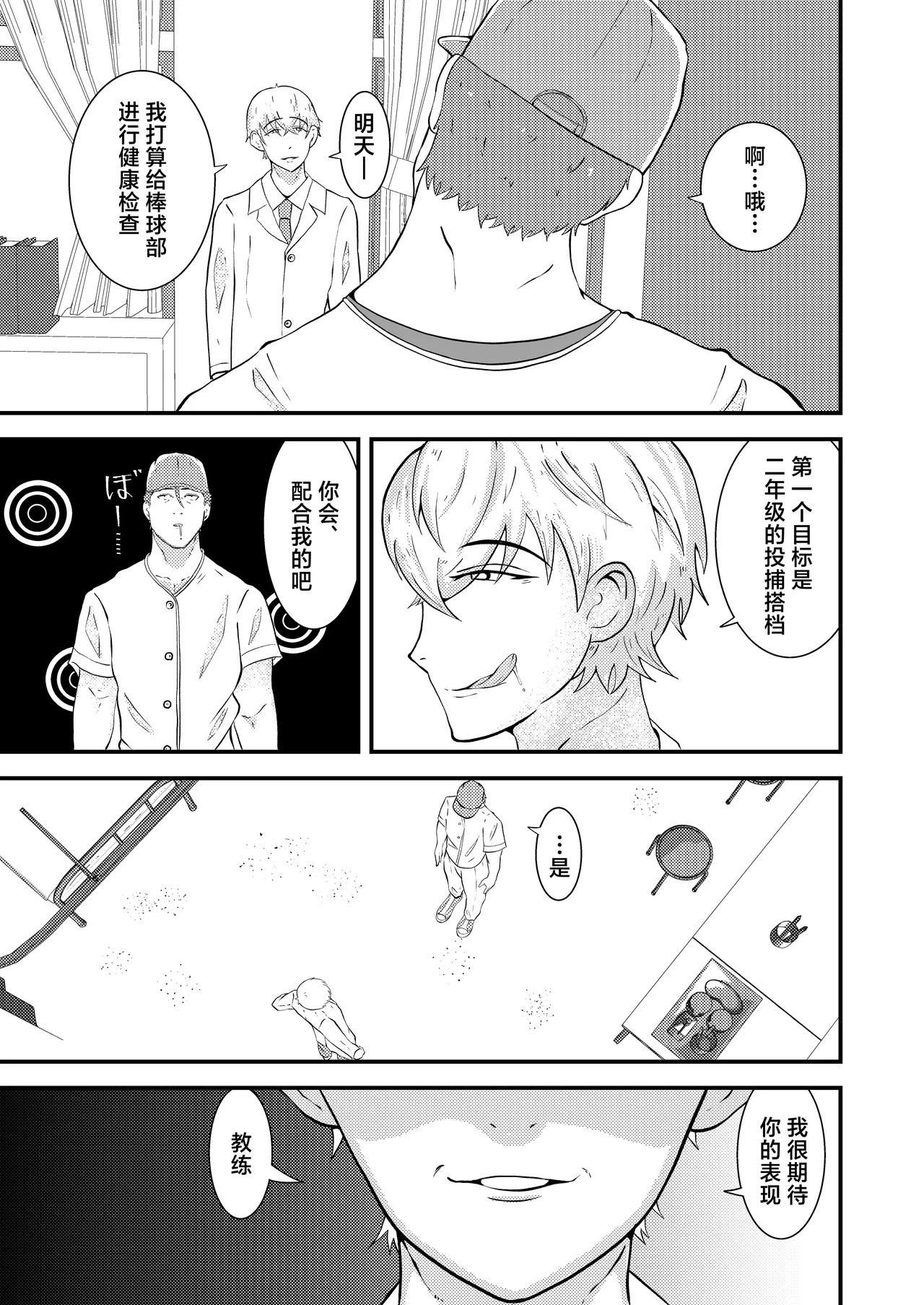 H na Saimin Kenkou Shindan page 4 full