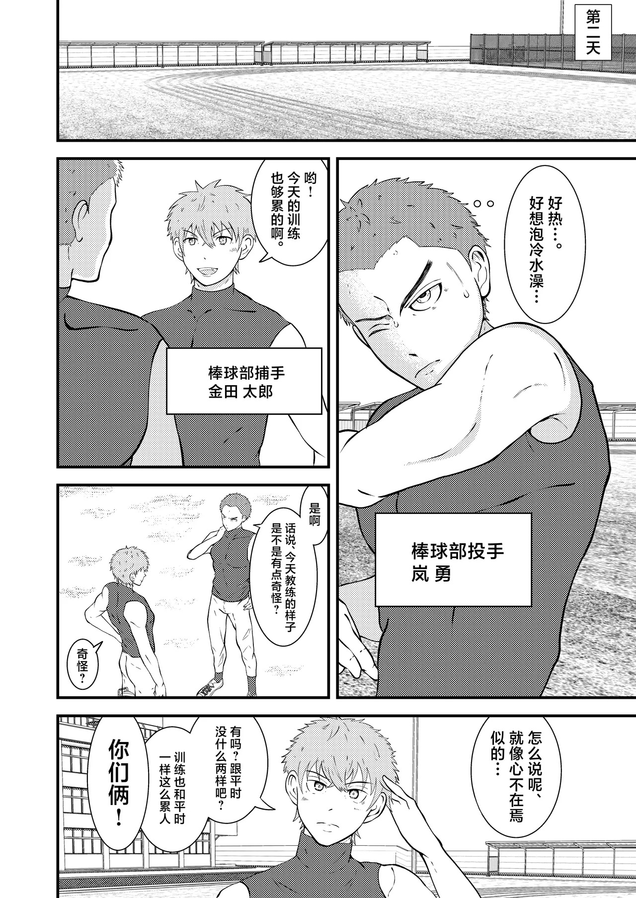 H na Saimin Kenkou Shindan page 5 full