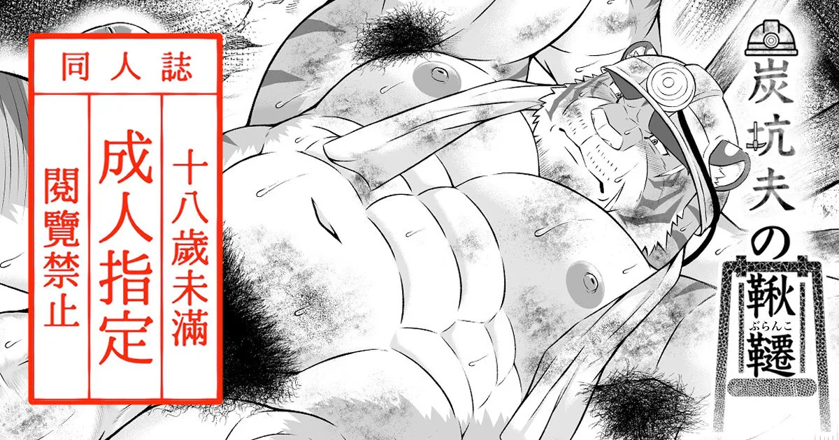 矿工的秋千 page 1 full