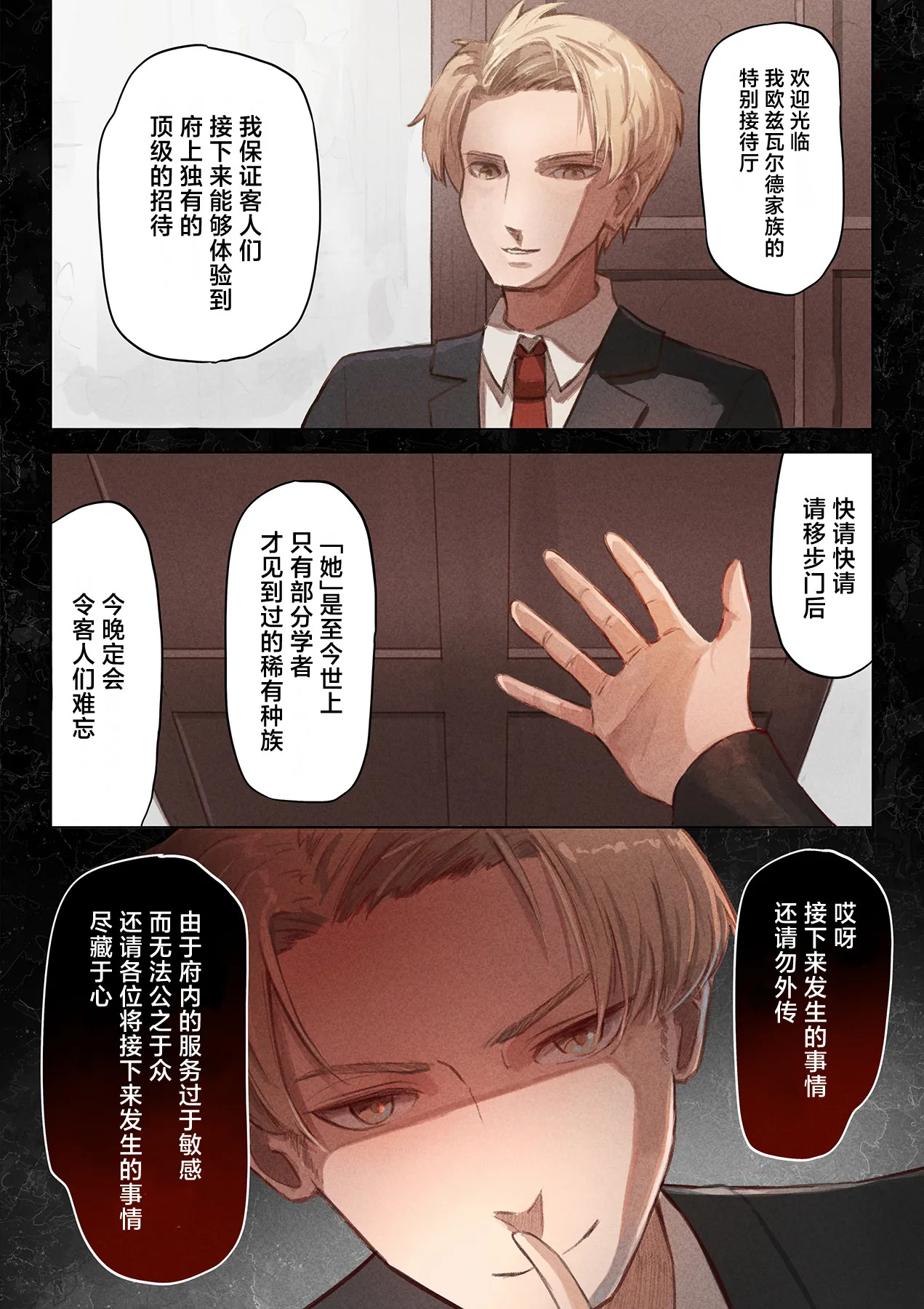 Houshi Shoujo ~Ikenai Otona ga Atsumaru Himitsu no Yakata~ | 侍奉少女～邪恶的大人们所聚集的秘密公馆～ page 4 full