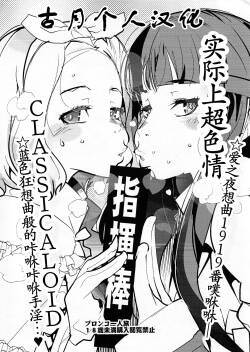 Really erotic ClassicaLoid