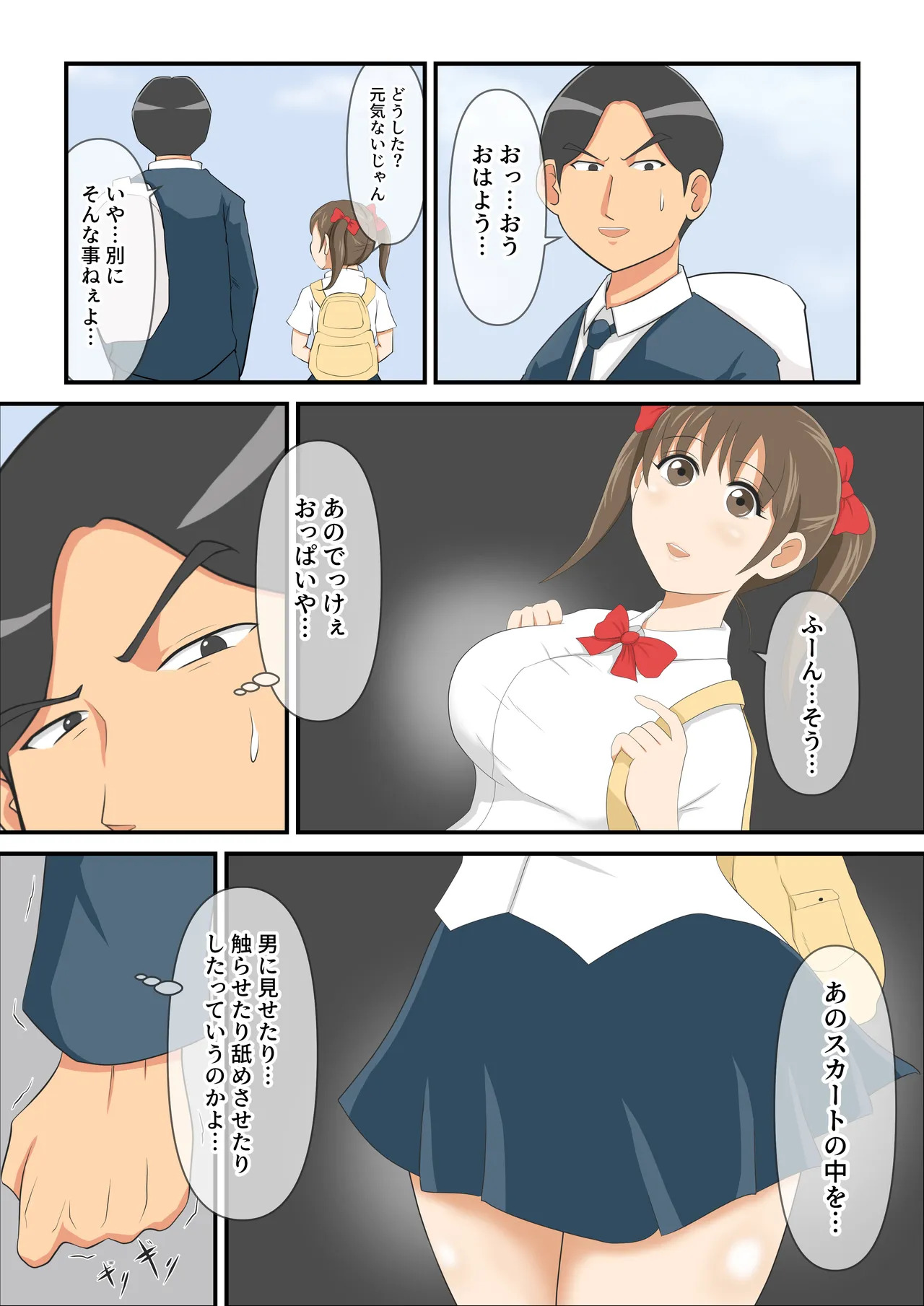 圧倒的○リ巨乳の幼馴染がチャラ男にNTRされました。2～深まる二人の愛編～ page 4 full