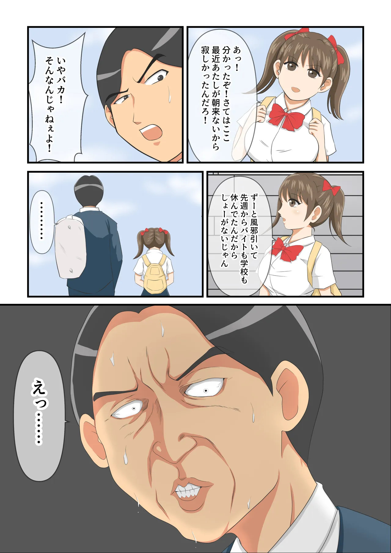 圧倒的○リ巨乳の幼馴染がチャラ男にNTRされました。2～深まる二人の愛編～ page 5 full