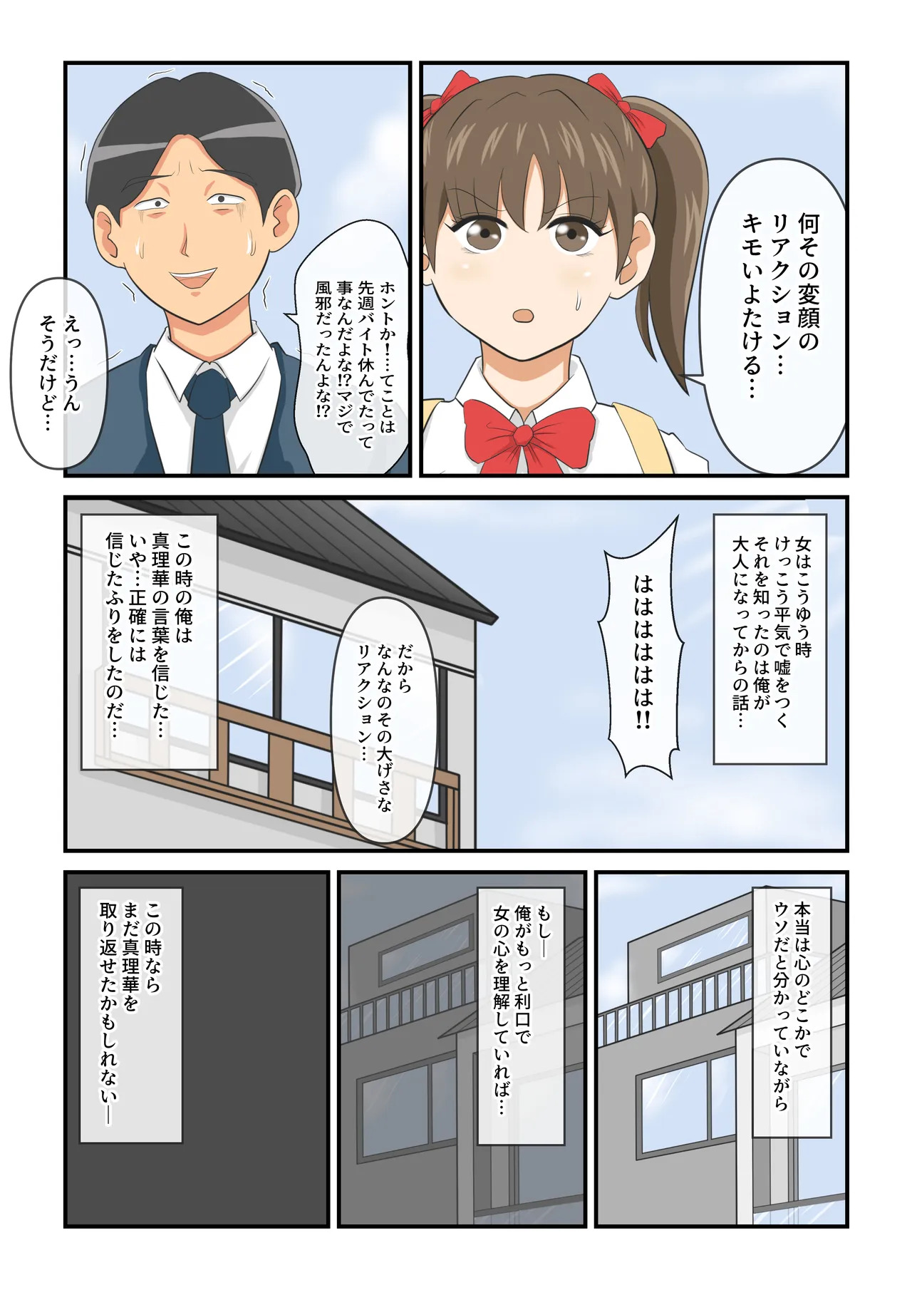圧倒的○リ巨乳の幼馴染がチャラ男にNTRされました。2～深まる二人の愛編～ page 6 full
