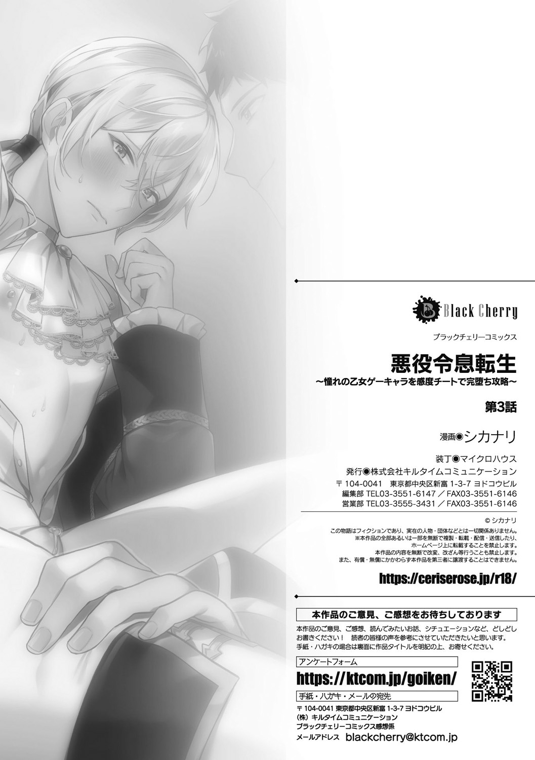悪役令息転生 ～憧れの乙女ゲーキャラを感度チートで完堕ち攻略～3 Chinese TR ai翻譯 page 3 full