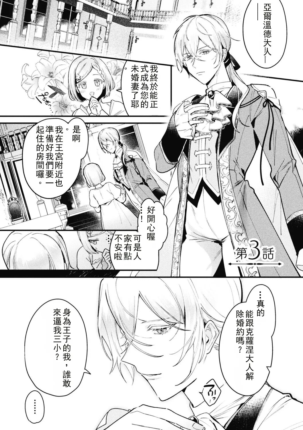 悪役令息転生 ～憧れの乙女ゲーキャラを感度チートで完堕ち攻略～3 Chinese TR ai翻譯 page 5 full