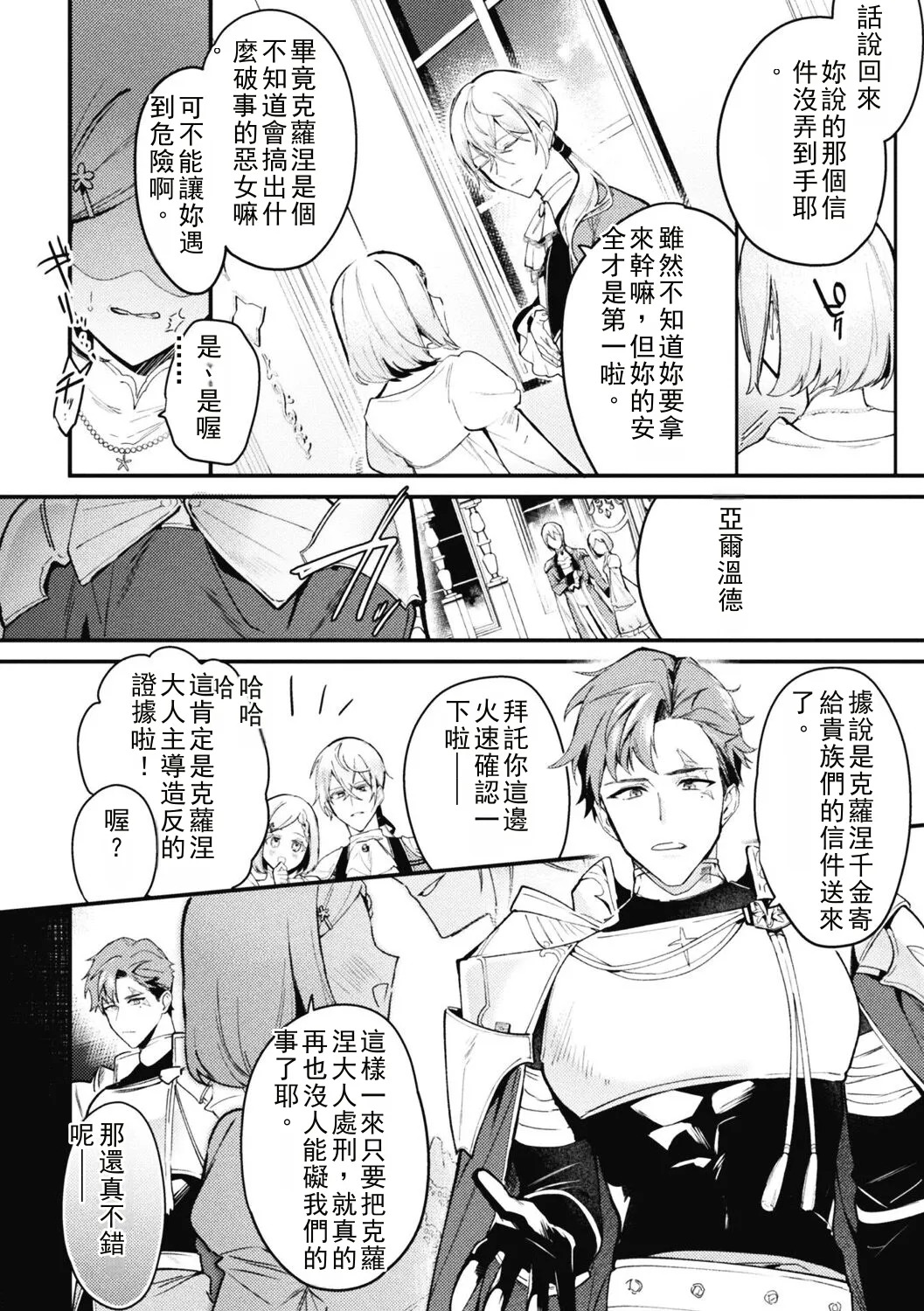 悪役令息転生 ～憧れの乙女ゲーキャラを感度チートで完堕ち攻略～3 Chinese TR ai翻譯 page 6 full