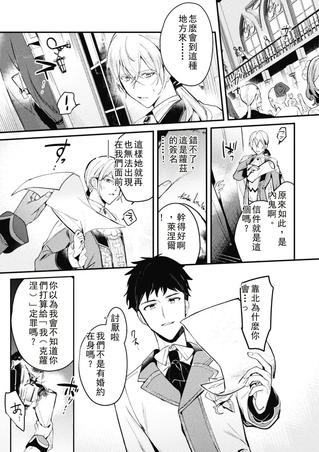 悪役令息転生 ～憧れの乙女ゲーキャラを感度チートで完堕ち攻略～3 Chinese TR ai翻譯 page 7 full