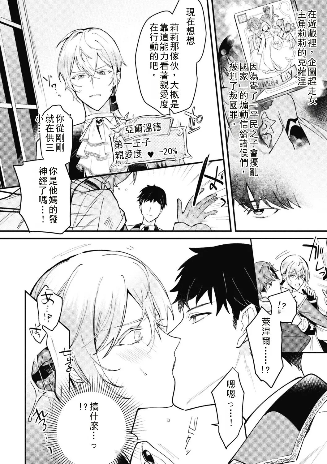 悪役令息転生 ～憧れの乙女ゲーキャラを感度チートで完堕ち攻略～3 Chinese TR ai翻譯 page 8 full