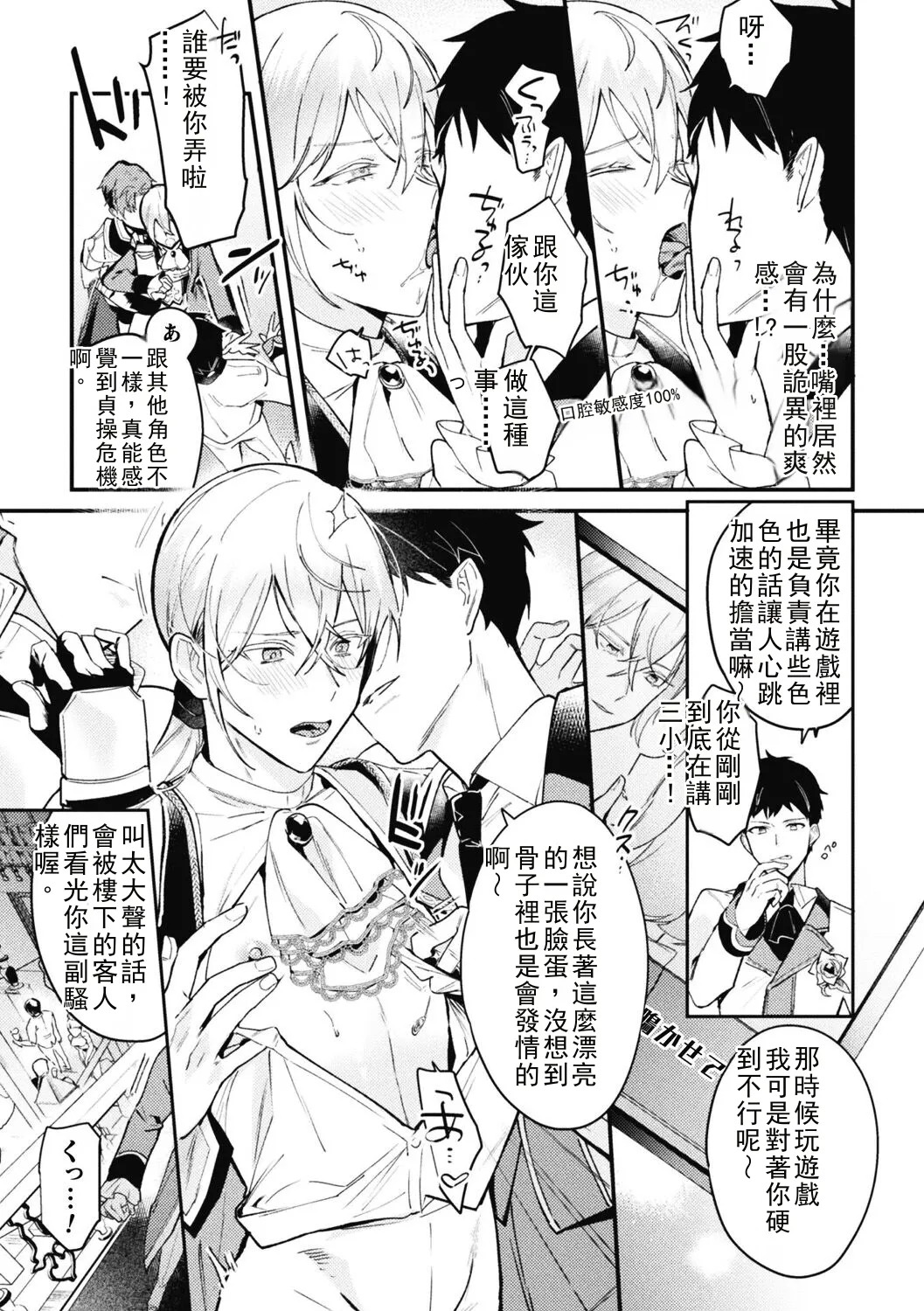 悪役令息転生 ～憧れの乙女ゲーキャラを感度チートで完堕ち攻略～3 Chinese TR ai翻譯 page 9 full