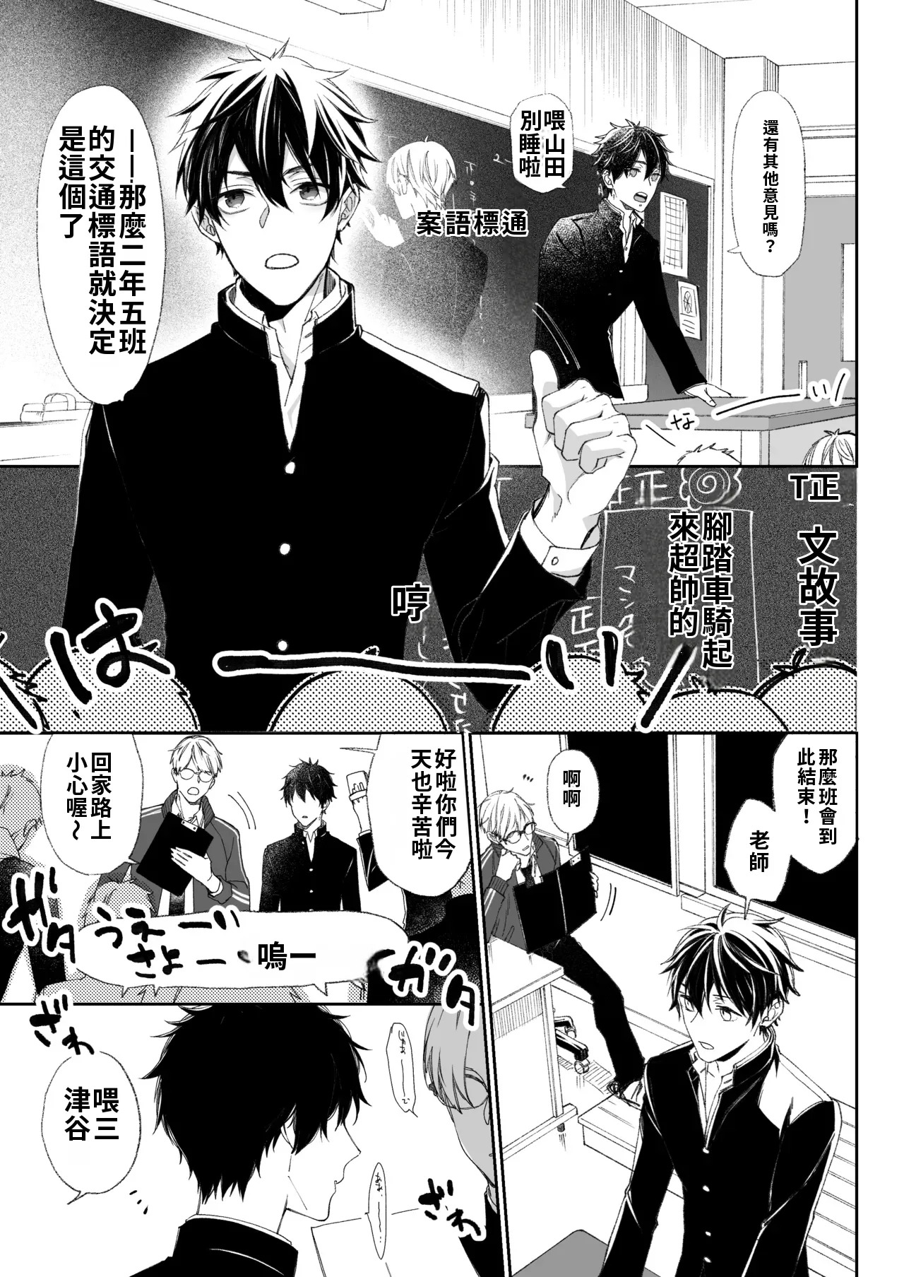 乳首イキ絶頂♂委員長  Chinese TR ai翻譯 page 3 full