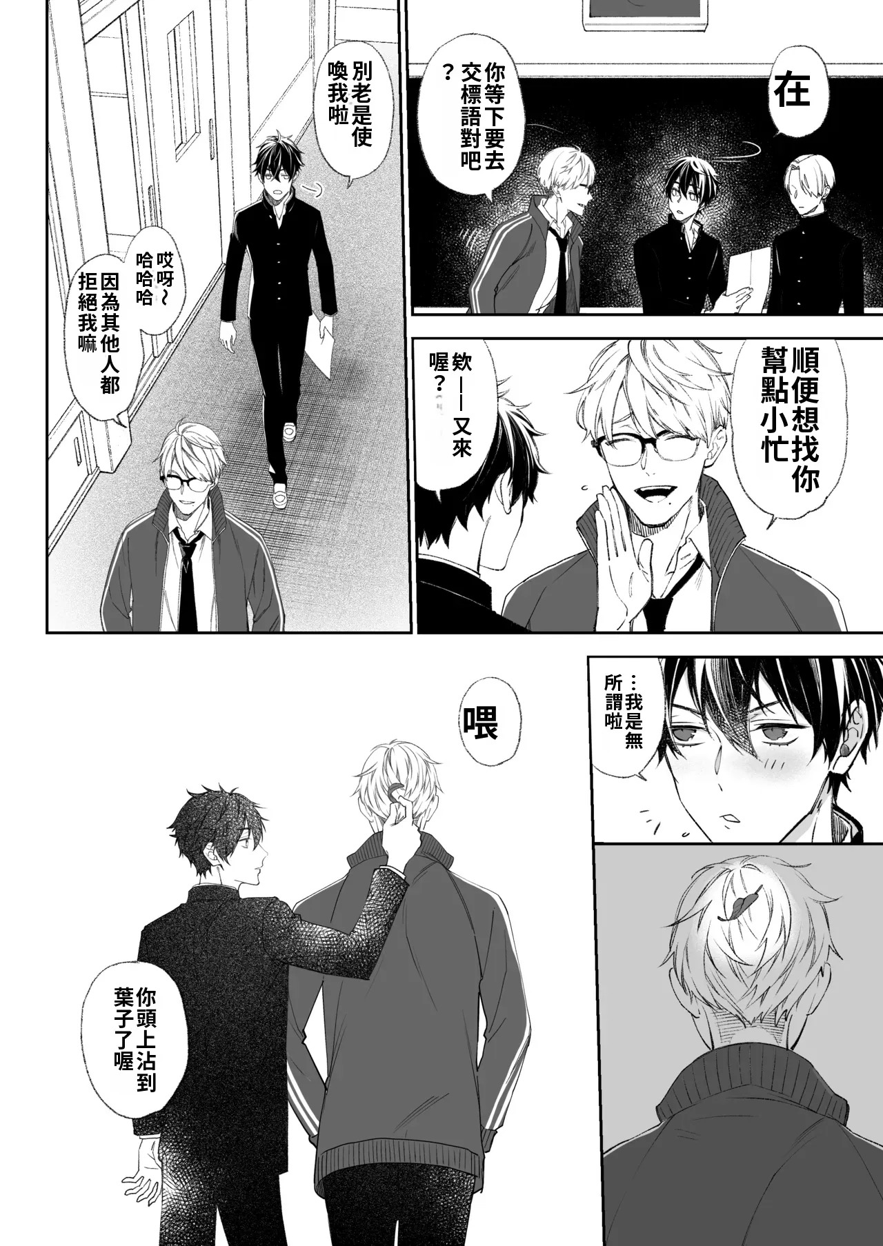 乳首イキ絶頂♂委員長  Chinese TR ai翻譯 page 4 full