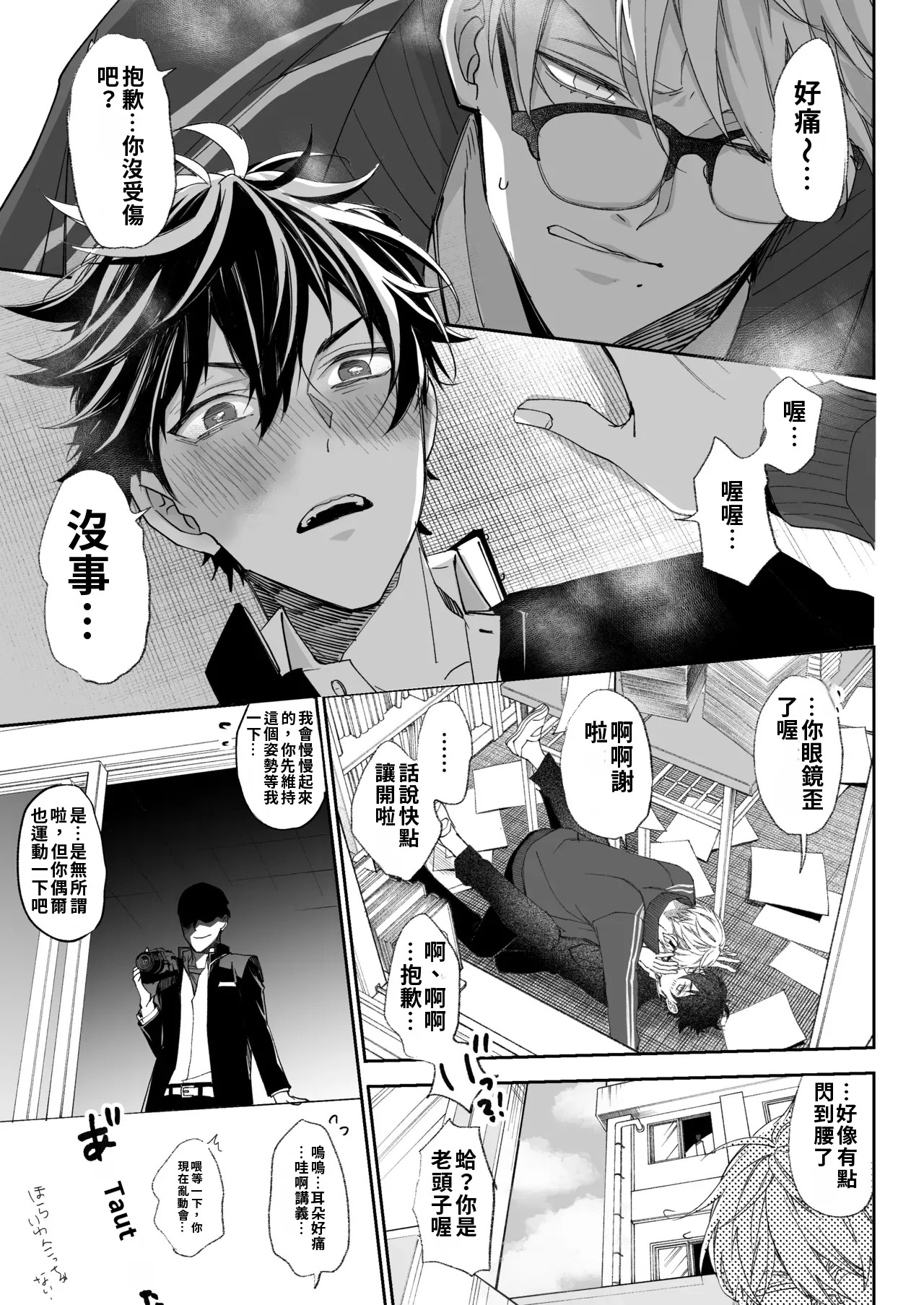 乳首イキ絶頂♂委員長  Chinese TR ai翻譯 page 7 full