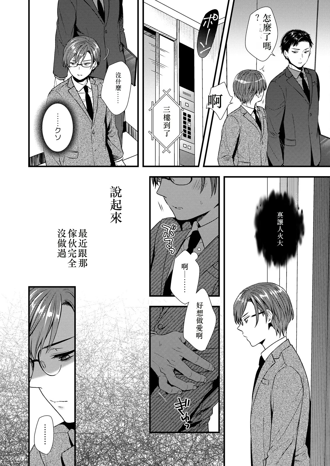 陰険クソ上司は淫乱メス上司でした Chinese TR ai翻譯 page 10 full