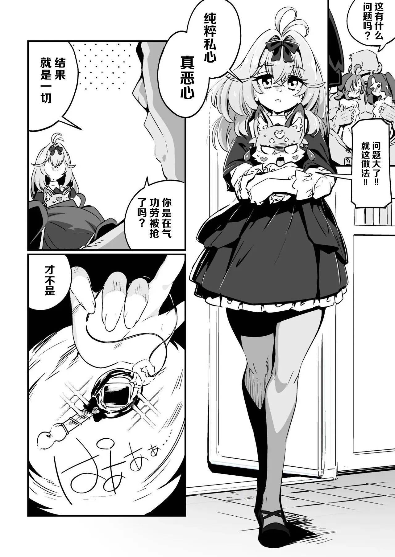 Uso ni ochiru. page 6 full