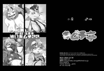 Omake Bon Oi Kimuchi 22 cover