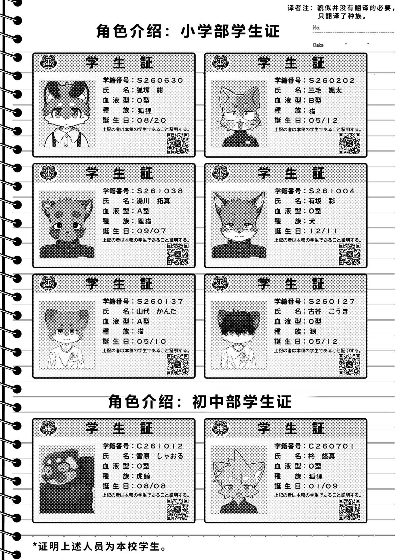 Nikukyuu Tsuushinbo Vol.1 | 肉球成绩单 page 4 full