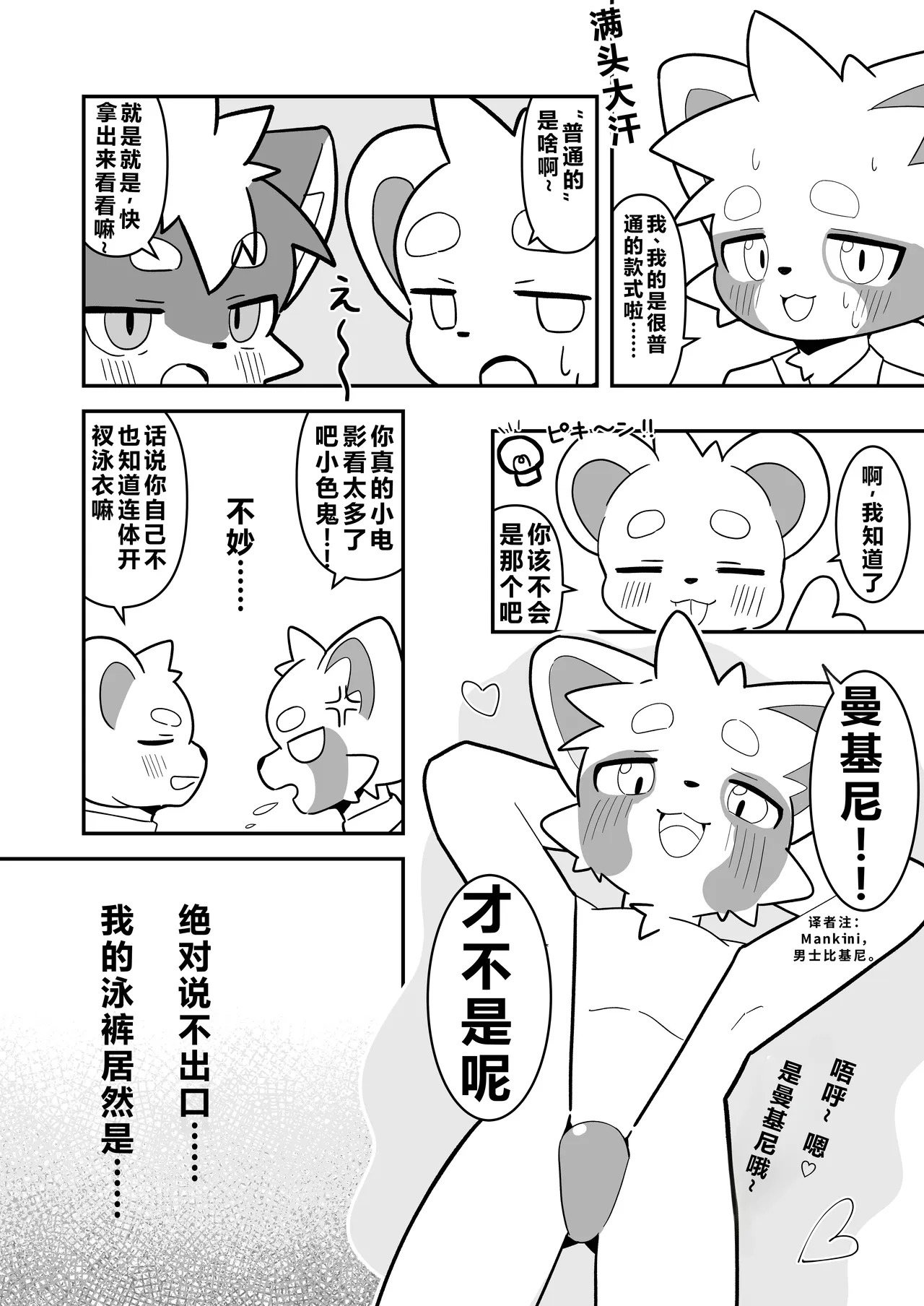 Suki tte Koto Janai? | 不就是喜欢吗？ page 4 full