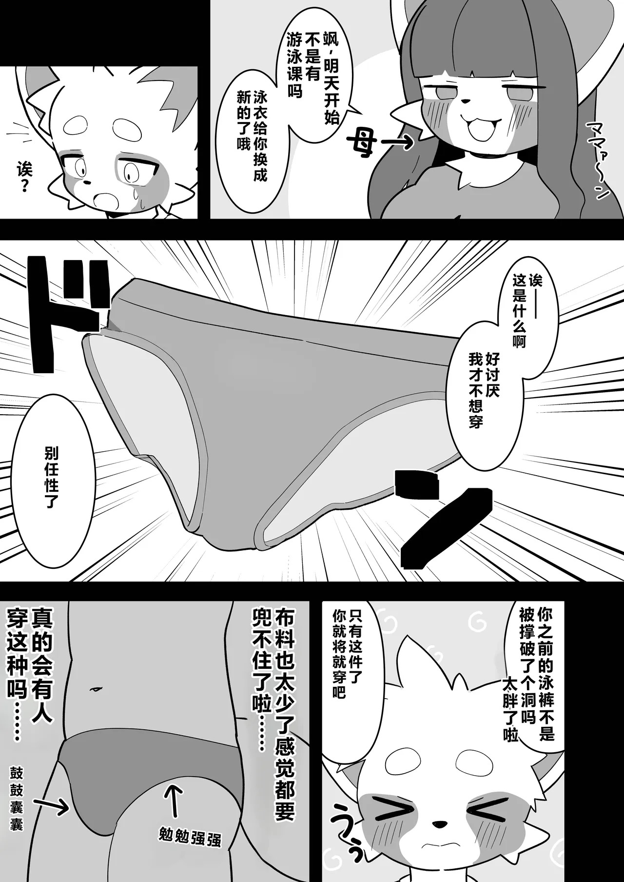 Suki tte Koto Janai? | 不就是喜欢吗？ page 5 full