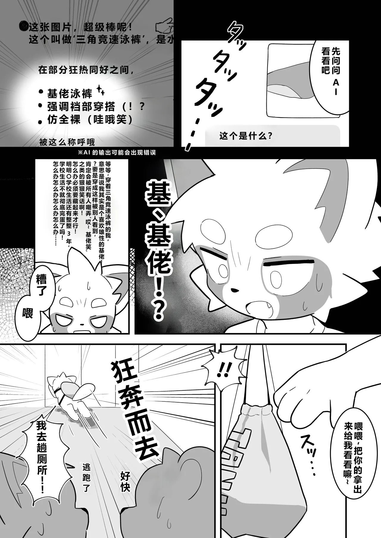 Suki tte Koto Janai? | 不就是喜欢吗？ page 6 full