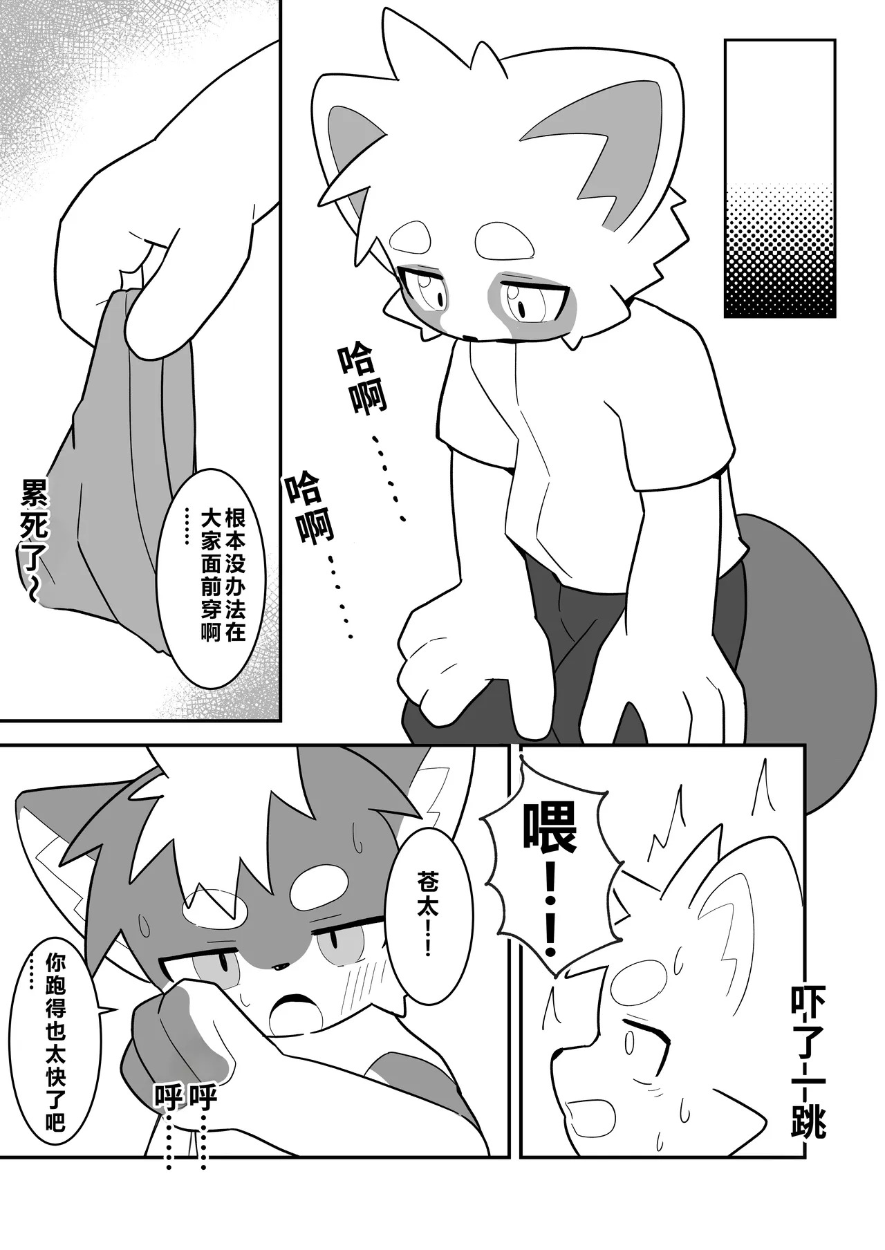 Suki tte Koto Janai? | 不就是喜欢吗？ page 7 full