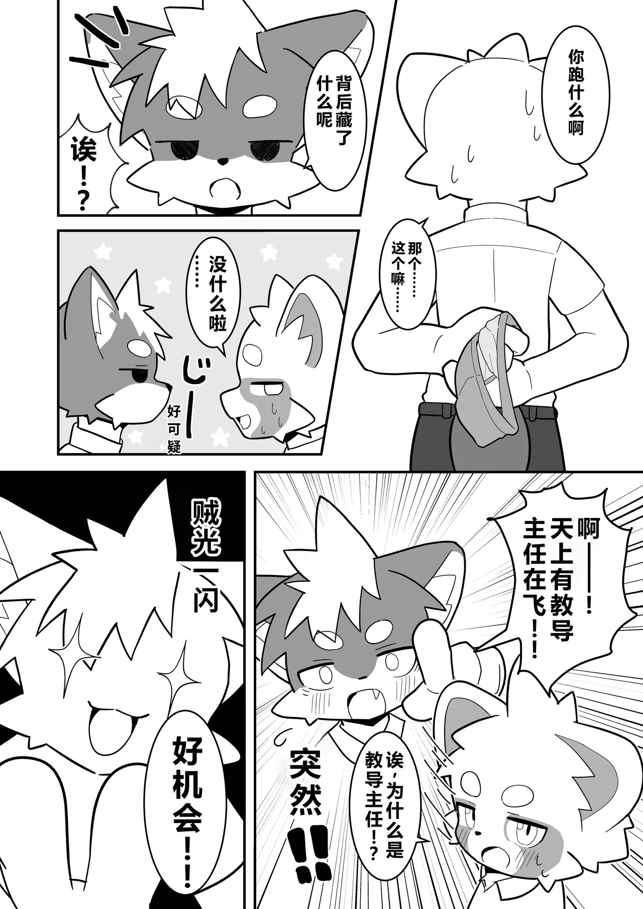 Suki tte Koto Janai? | 不就是喜欢吗？ page 8 full