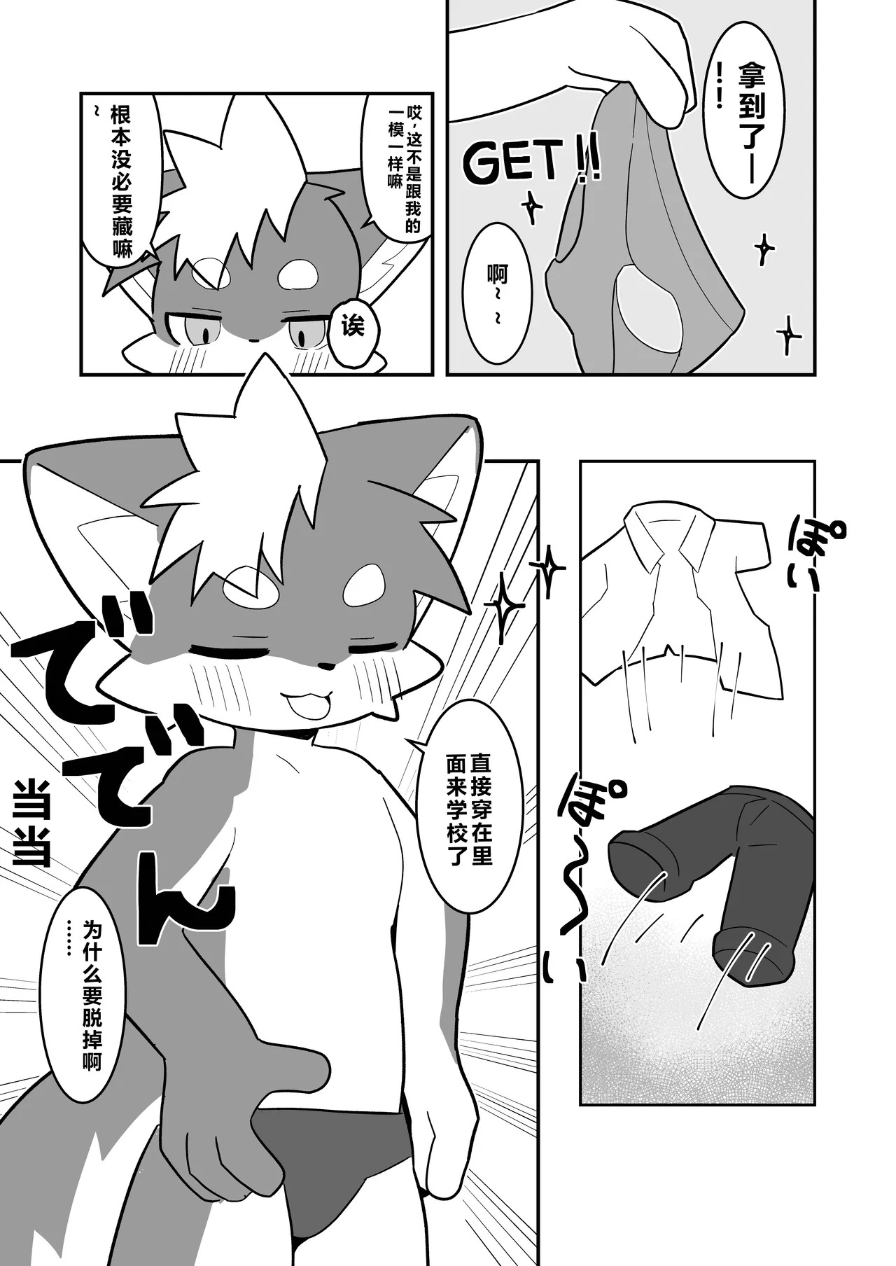 Suki tte Koto Janai? | 不就是喜欢吗？ page 9 full