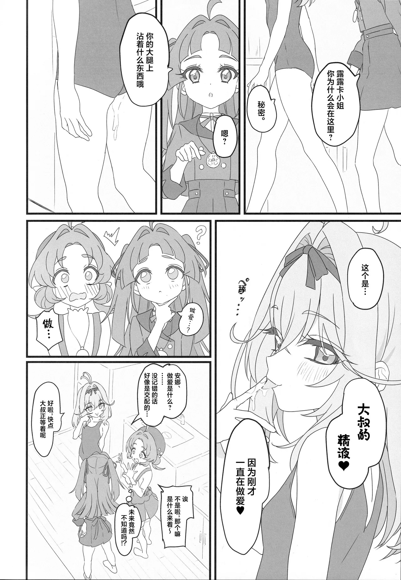 Hanamaru Dai Sakusei | 圆满小红花大榨精 page 6 full