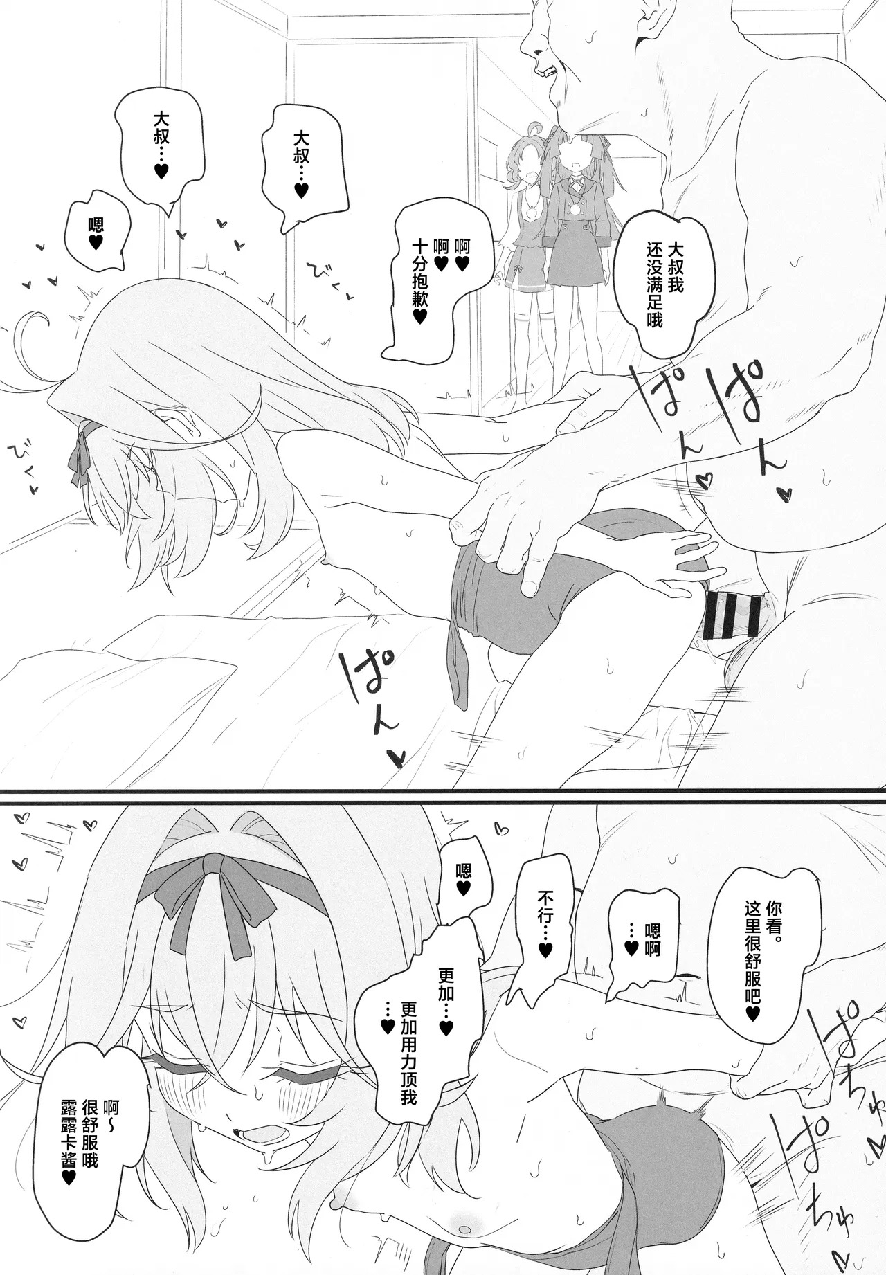 Hanamaru Dai Sakusei | 圆满小红花大榨精 page 8 full