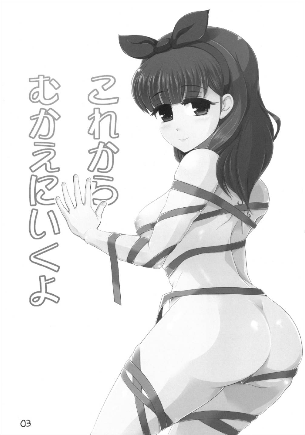 Kore kara Mukae ni Ikuyo | I'm coming to pick you up now page 3 full