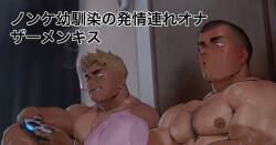 Masturbation Cum Kissing with Straight Childhood Friend | 与直男死党的自慰精液接吻