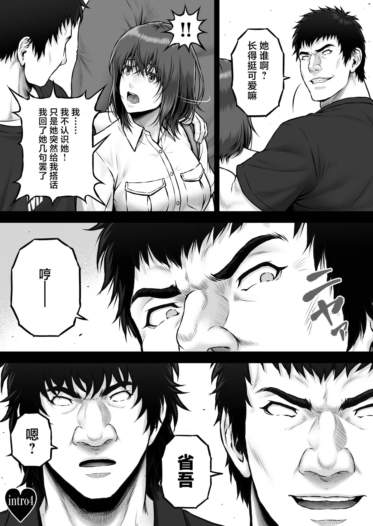 NIURA CRISIS ~Mix-up~ page 6 full