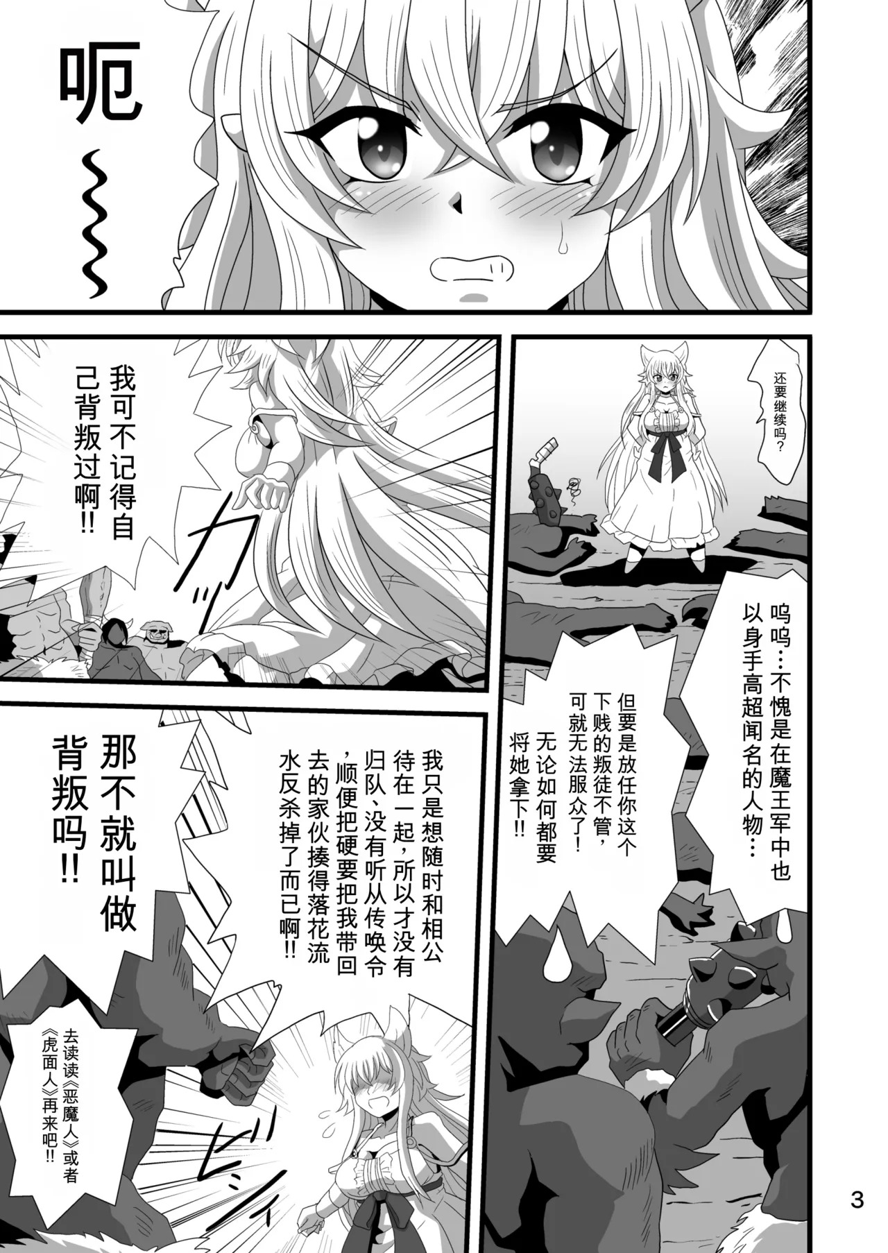 Dare ni Demo Yarashiku Shinaide | 别对谁都那么色 page 3 full
