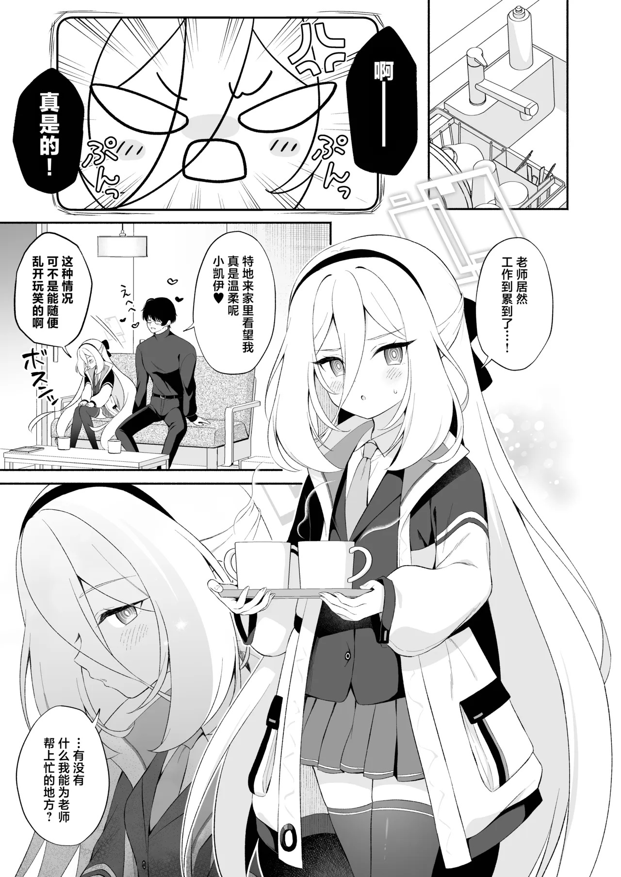 Kei-chan ni Onnanoko no Karada o Oshiete Ageru Ohanashi | 教会小凯伊了解女孩子们身体那些小秘密的故事 page 3 full