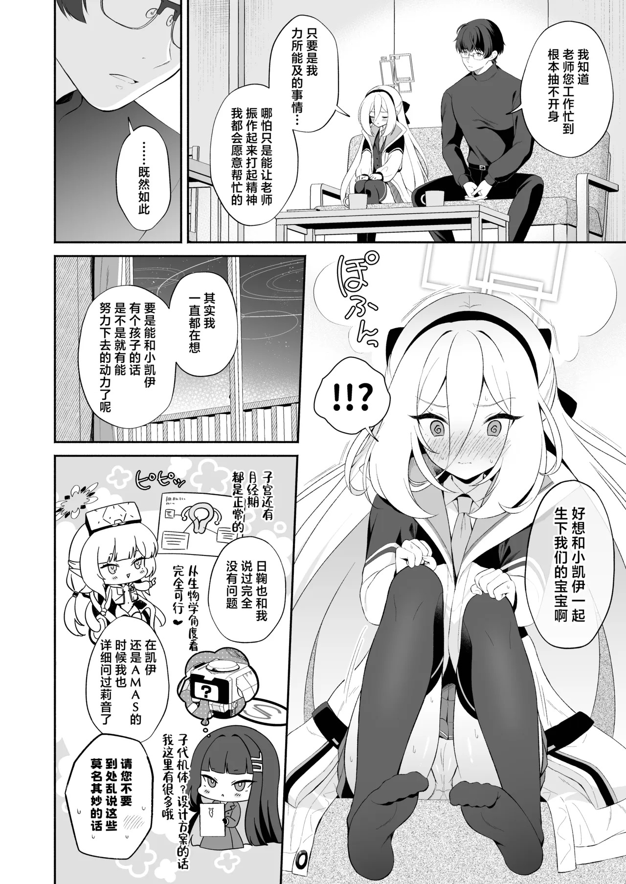 Kei-chan ni Onnanoko no Karada o Oshiete Ageru Ohanashi | 教会小凯伊了解女孩子们身体那些小秘密的故事 page 4 full