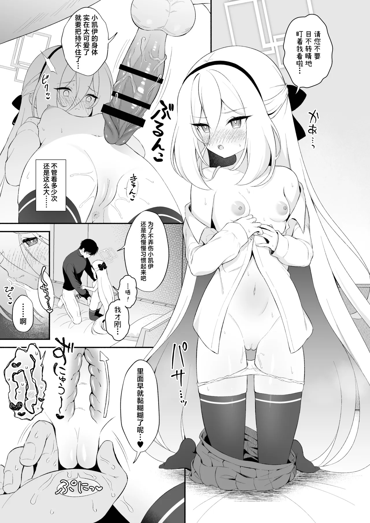 Kei-chan ni Onnanoko no Karada o Oshiete Ageru Ohanashi | 教会小凯伊了解女孩子们身体那些小秘密的故事 page 7 full