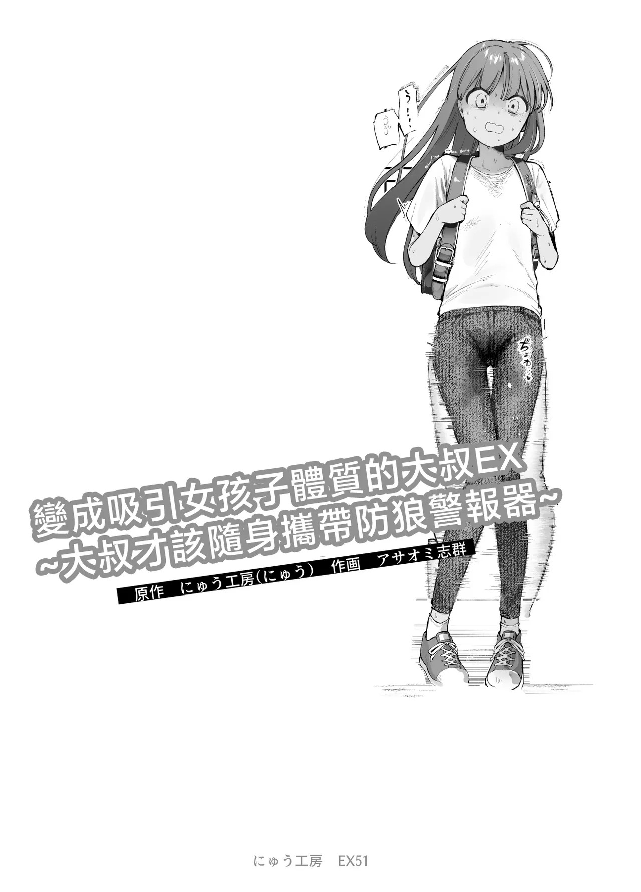 Onnanoko Kyuuin Taishitsu ni Natta Ojisan EX ~Ojisan ga Bouhan Buzzer o Motsubeki~ page 2 full