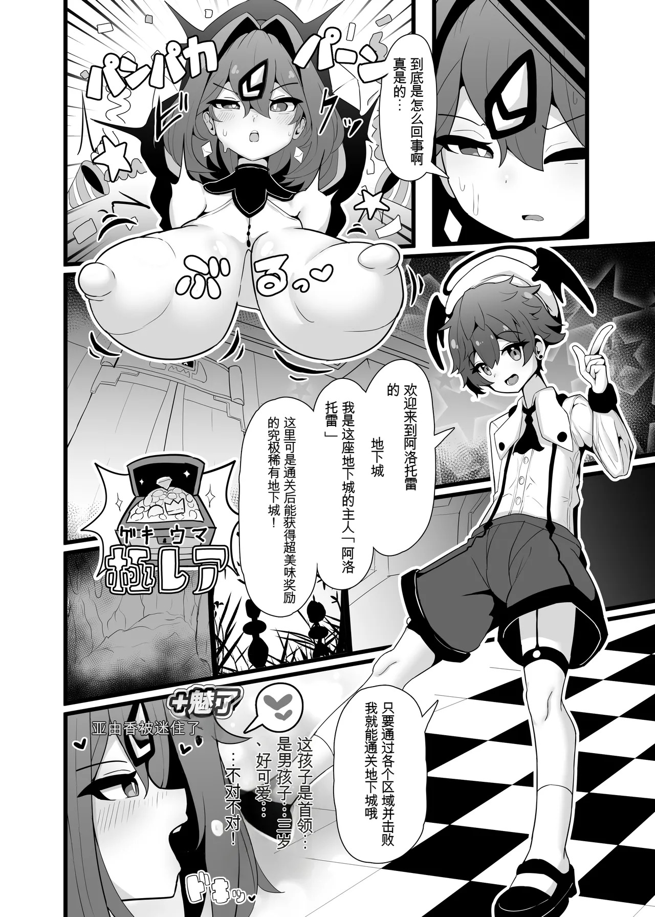 最強水属性魔術師アユカVS超特殊デバフダンジョン page 4 full
