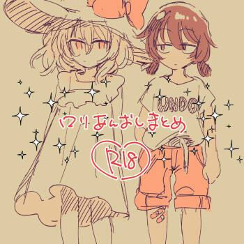 Loli-anoshi Compilation  By ゆかたろ cover